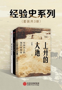 經驗史書系（套裝共3冊）
