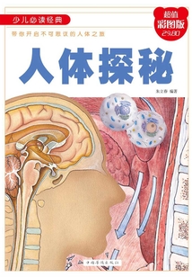人體探秘