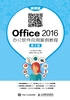 Office 2016 办公软件应用案例教程（微课版·第2版）