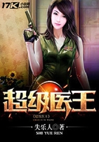 超級醫王在線閱讀