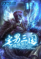 宅男三国