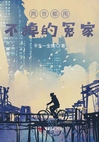 两世都甩不掉的冤家在线阅读