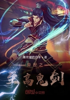 異世之至高鬼劍在線閱讀