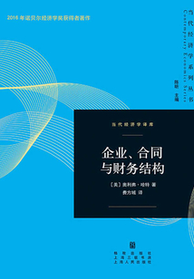 企業、合同與財務結構