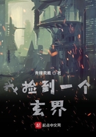 我撿到一個玄界在線閱讀