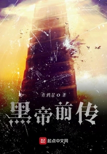 黑帝前傳