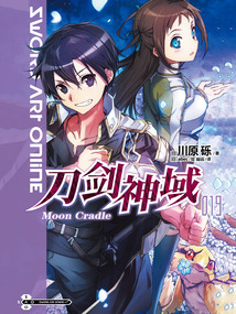 刀劍神域19