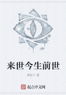 來世今生前世