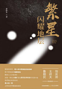 繁星闪耀地层