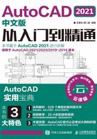 AutoCAD 2021中文版从入门到精通在线阅读