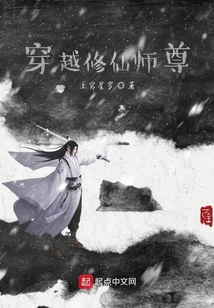 穿越修仙谷主
