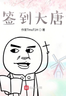 簽到大唐