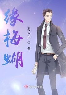 緣梅蝴
