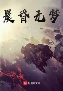 晨昏無夢