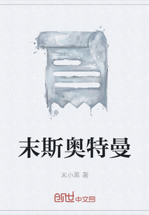 末斯奧特曼