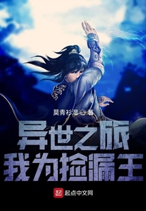 異世之旅:我為撿漏王