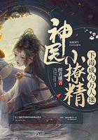 神醫小撩精下毒成為萬人迷在線閱讀