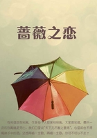 薔薇之戀在線閱讀