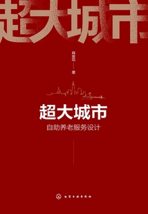 超大城市自助養(yǎng)老服務設計