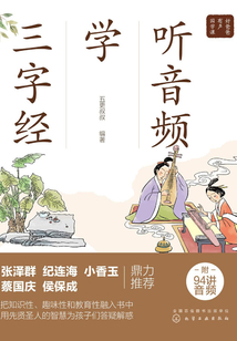 聽音頻學三字經
