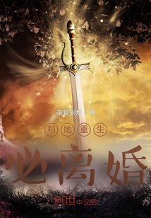 和她重生，必離婚