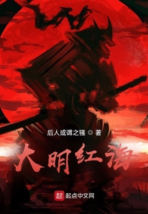 大明紅海