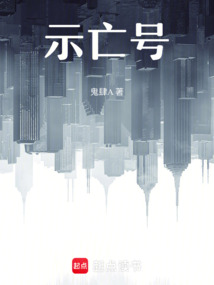 示亡號(hào)