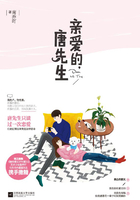 親愛的，唐先生在線閱讀