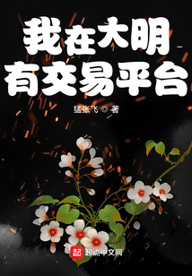 我在大明有交易平臺(tái)