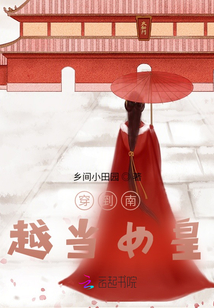 穿到南越當女皇