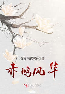 赤鳩風華
