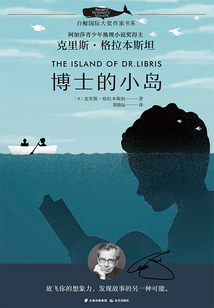 博士的小島