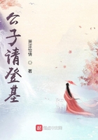 公子請登基！在線閱讀