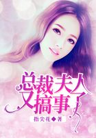 總裁，夫人又搞事了在線閱讀