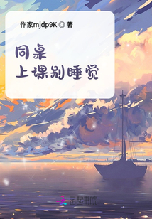 同桌，上課聽講