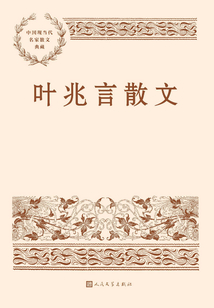 叶兆言散文