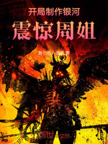 開局制作銀河,震驚周姐