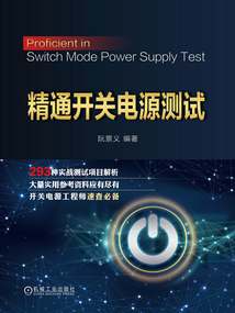 精通開關電源測試
