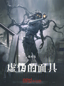 虛偽的面具