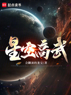 星空高武在线阅读