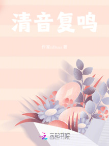清音復(fù)鳴