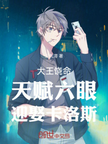 大王饒命：天賦六眼，迎娶卡洛兒