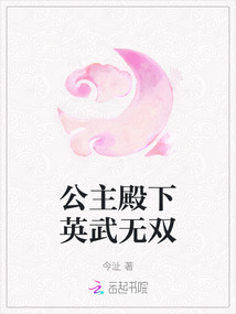 公主殿下英武無雙