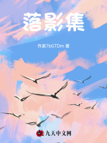 落影集