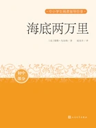 海底两万里在线阅读