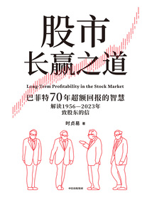 股市長贏之道
