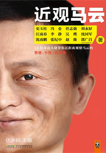 近觀馬云