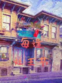 每逢灶王節(jié)