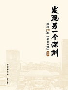 发现另一个深圳:深圳78街“全景画像”(龙华)在线阅读