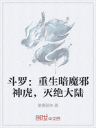 斗罗:重生暗魔邪神虎,灭绝大陆在线阅读